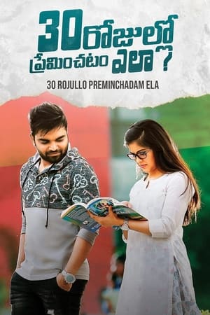 30 Rojullo Preminchadam Ela? 2021 (Hindi – Telugu) Dual Audio – HD Poster Download - filmyfly