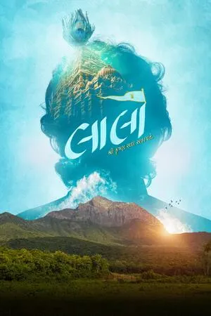 Laalo: Krishna Sada Sahaayate 2025 Gujarati HD Poster Download - filmyfly