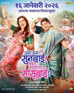 Aga Aga Sunbai Kay Mhantay Sasubai 2026 Marathi Audio HD Poster Download - filmyfly