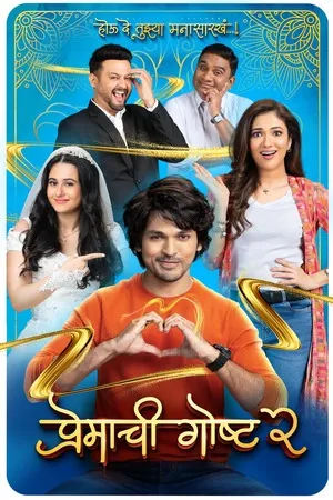 Premachi Goshta 2 (2025) Hindi (MULTI AUDIO) – – HD Poster Download - filmyfly