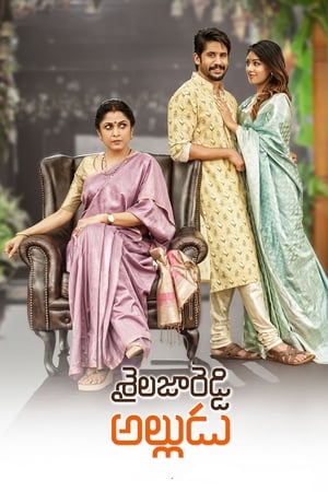 Sailaja Reddy Alludu (2018) Hindi Dual Audio [1.5GB] HD Poster Download - filmyfly