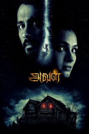 The House Next Door 2017 Dual Audio Hindi Full Movie - 1.2GB HD Poster Download - filmyfly